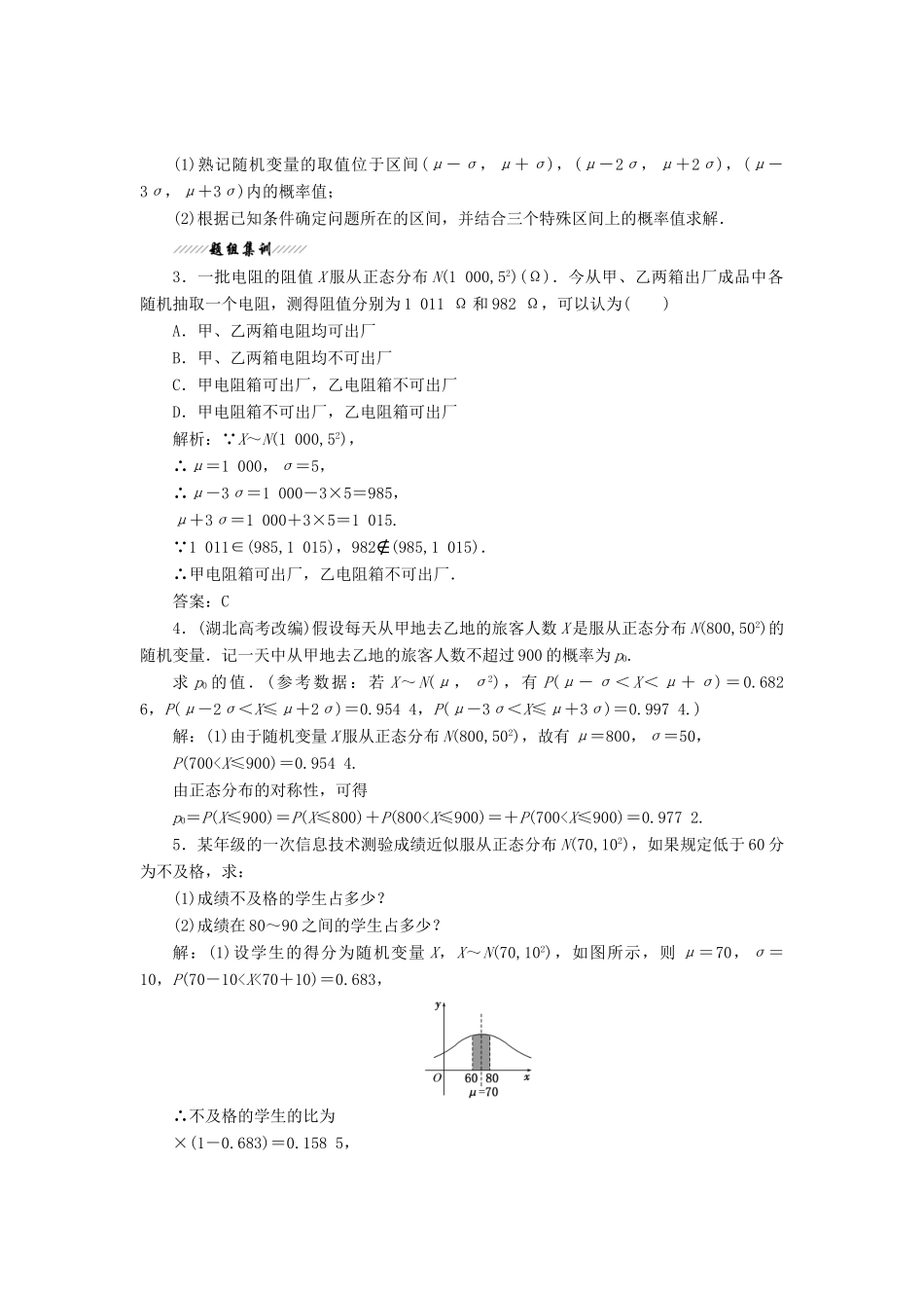 高中数学 第二章 概率 6 正态分布教学案 北师大版选修2-3-北师大版高二选修2-3数学教学案_第3页