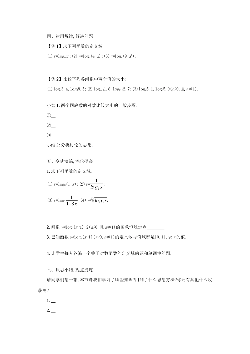 高中数学 第二章 基本初等函数（Ⅰ）2.2.2.1 对数函数及其性质学案（含解析）新人教版必修1-新人教版高一必修1数学学案_第3页