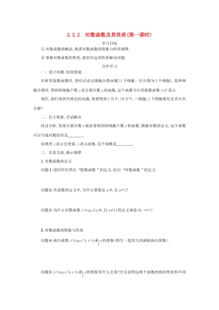 高中数学 第二章 基本初等函数（Ⅰ）2.2.2.1 对数函数及其性质学案（含解析）新人教版必修1-新人教版高一必修1数学学案
