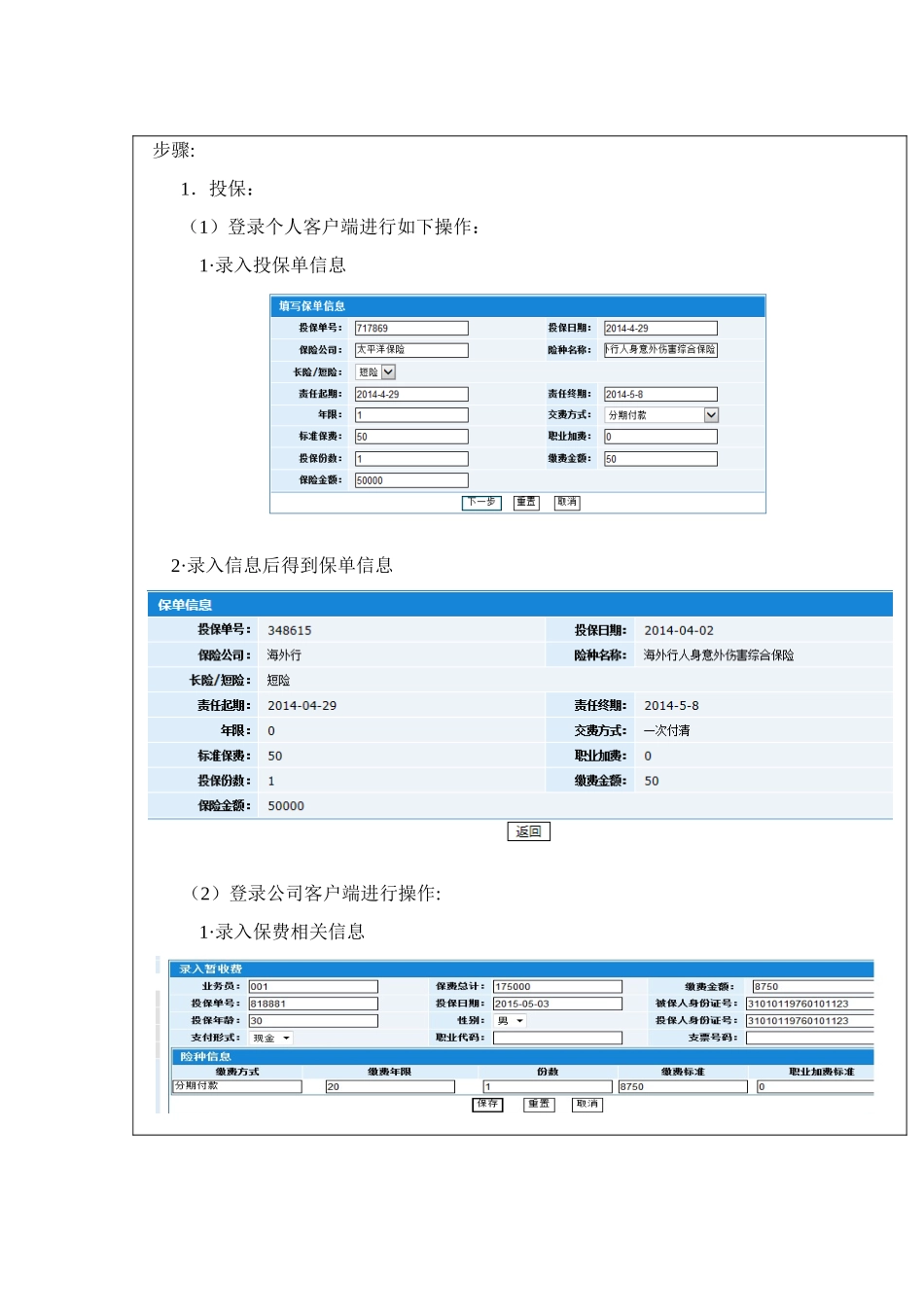 保险学课程设计_第2页