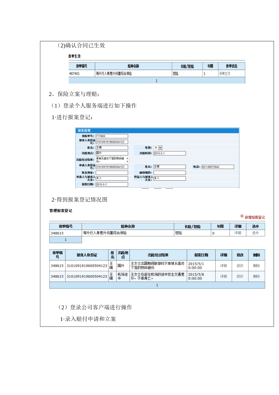 保险学课程设计_第3页