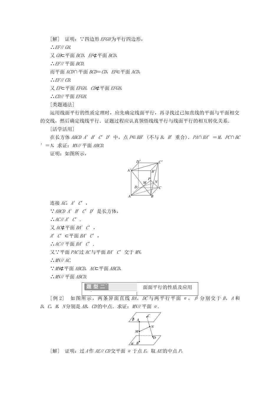 高中数学 第二章 点、直线、平面之间的位置关系 2.2.3 直线与平面 2.2.4 平面与平面平行的性质学案（含解析）新人教A版必修2-新人教A版高一必修2数学学案_第3页