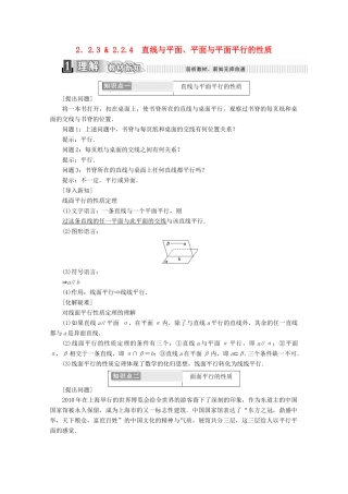 高中数学 第二章 点、直线、平面之间的位置关系 2.2.3 直线与平面 2.2.4 平面与平面平行的性质学案（含解析）新人教A版必修2-新人教A版高一必修2数学学案