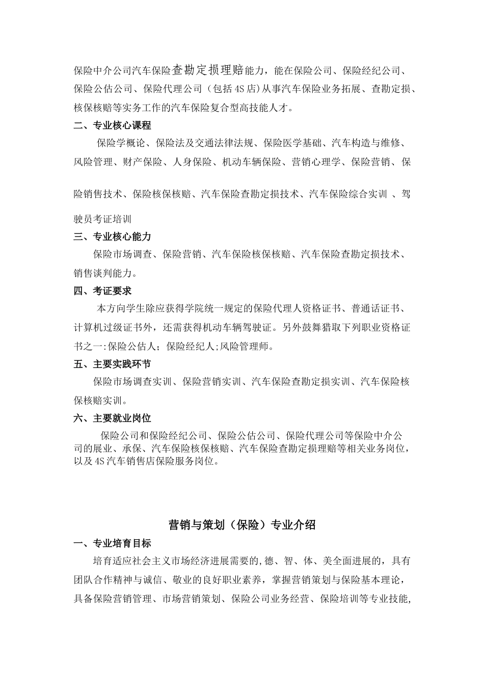 保险实务专业介绍_第2页