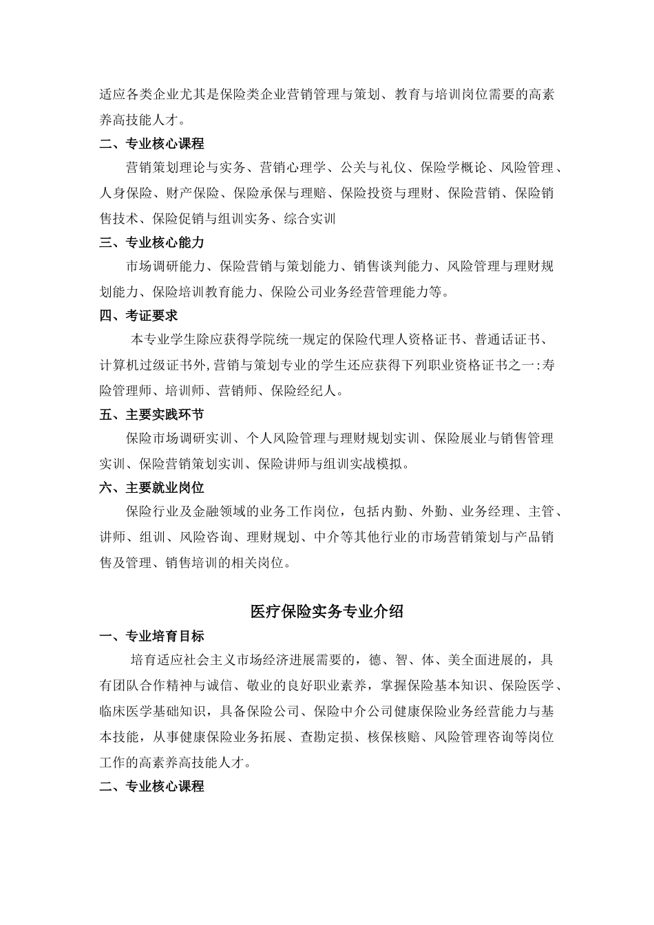 保险实务专业介绍_第3页