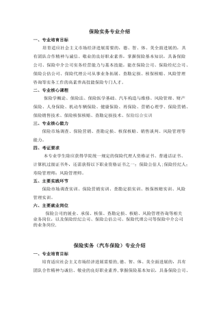 保险实务专业介绍