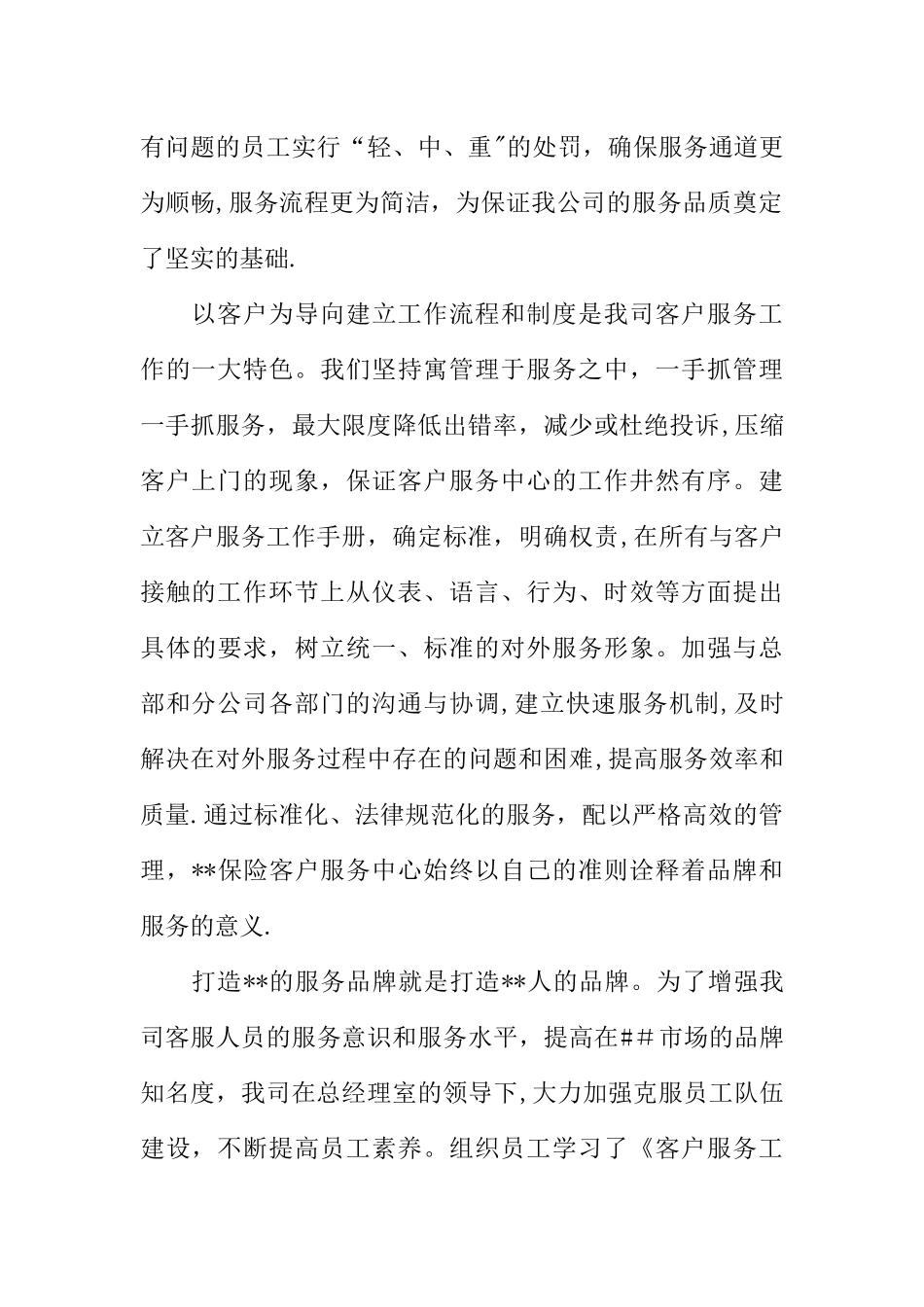 保险客服述职报告_第2页