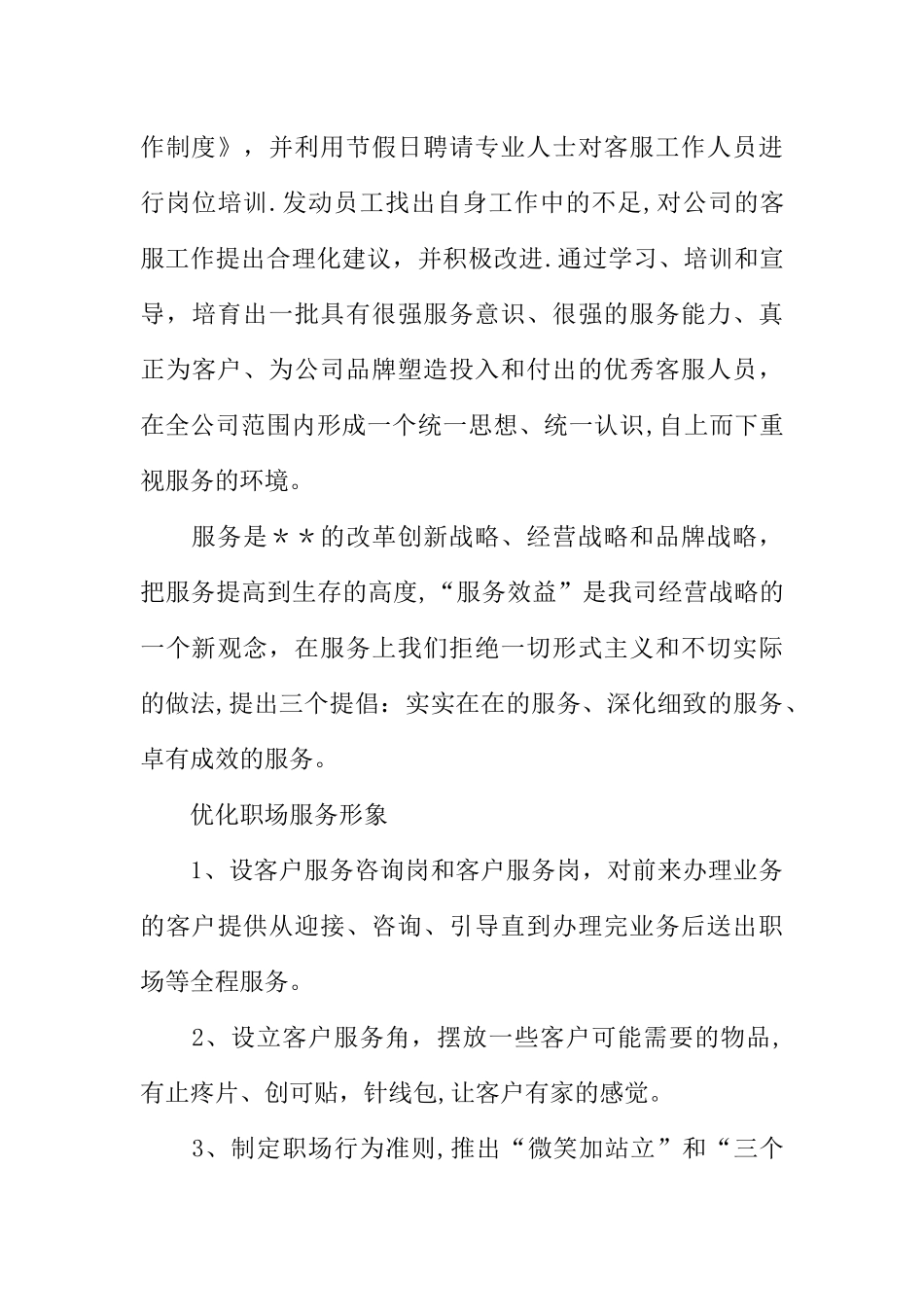 保险客服述职报告_第3页