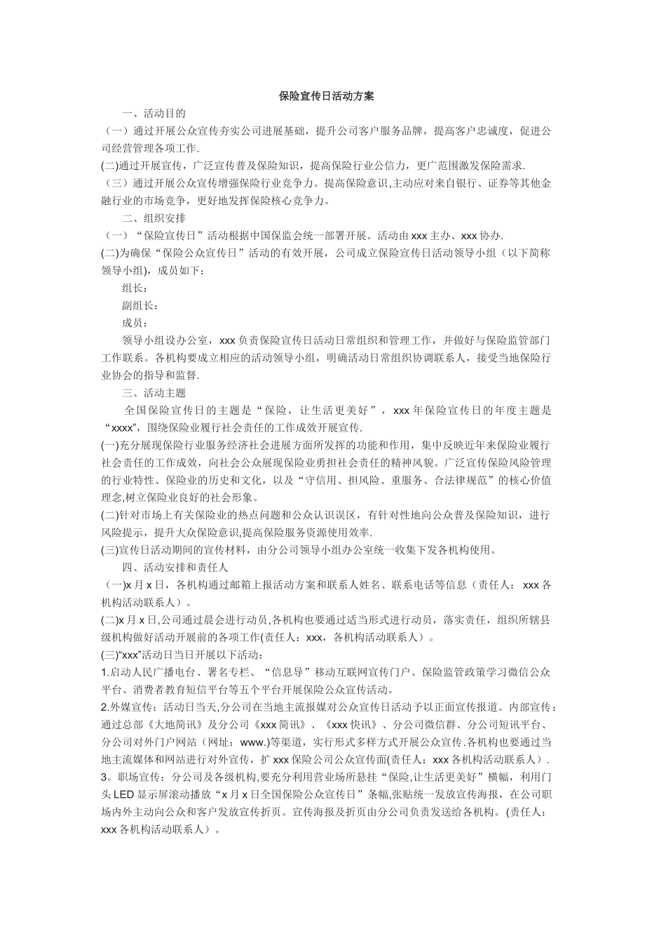 保险宣传日活动方案_第1页