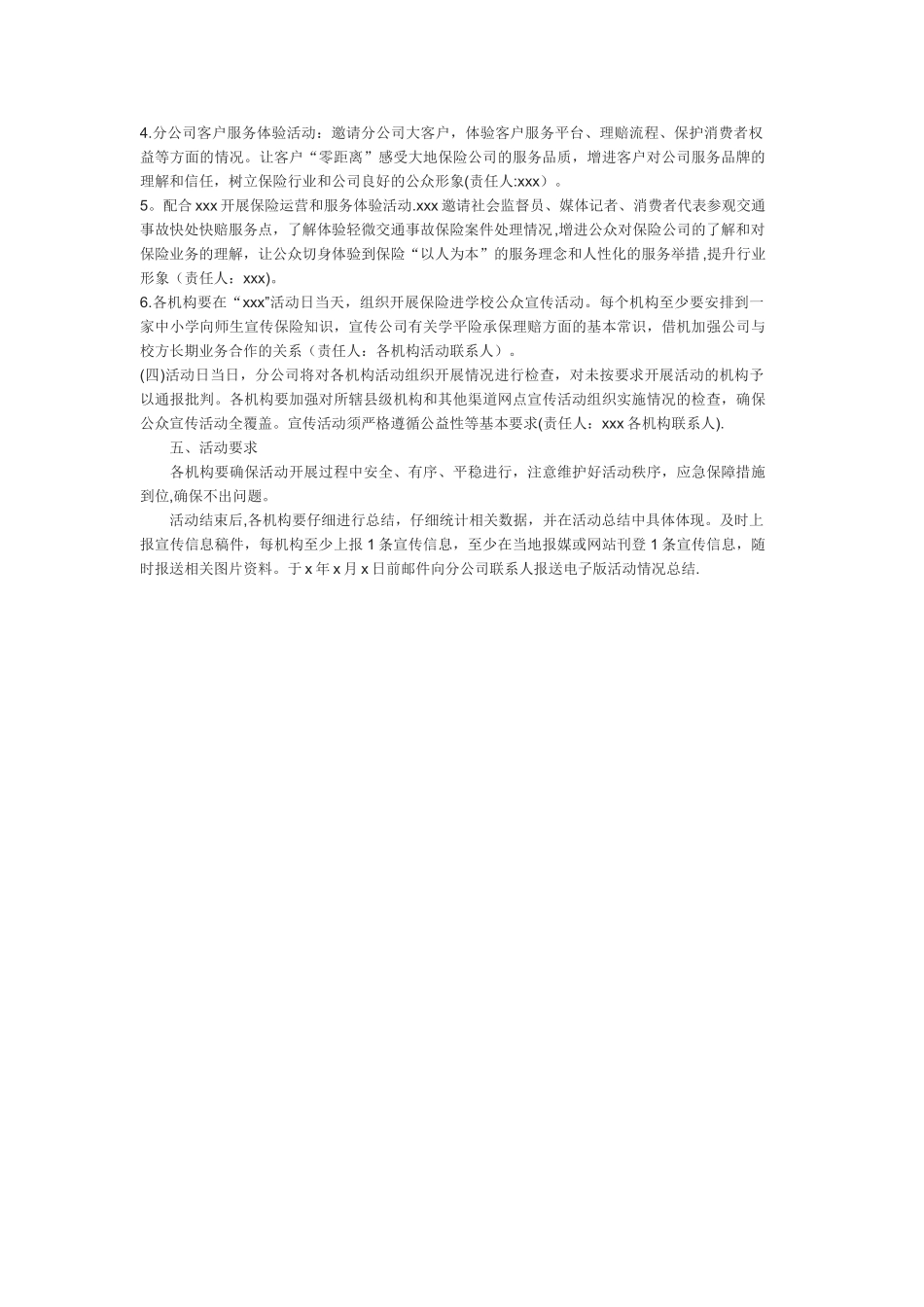 保险宣传日活动方案_第2页