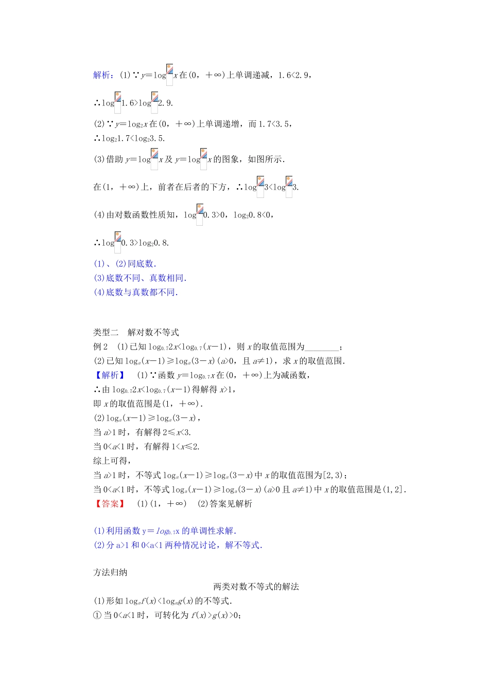 高中数学 第二章 基本初等函数（Ⅰ）2.2.2.2 对数函数及其性质的应用学案（含解析）新人教A版必修1-新人教A版高一必修1数学学案_第3页