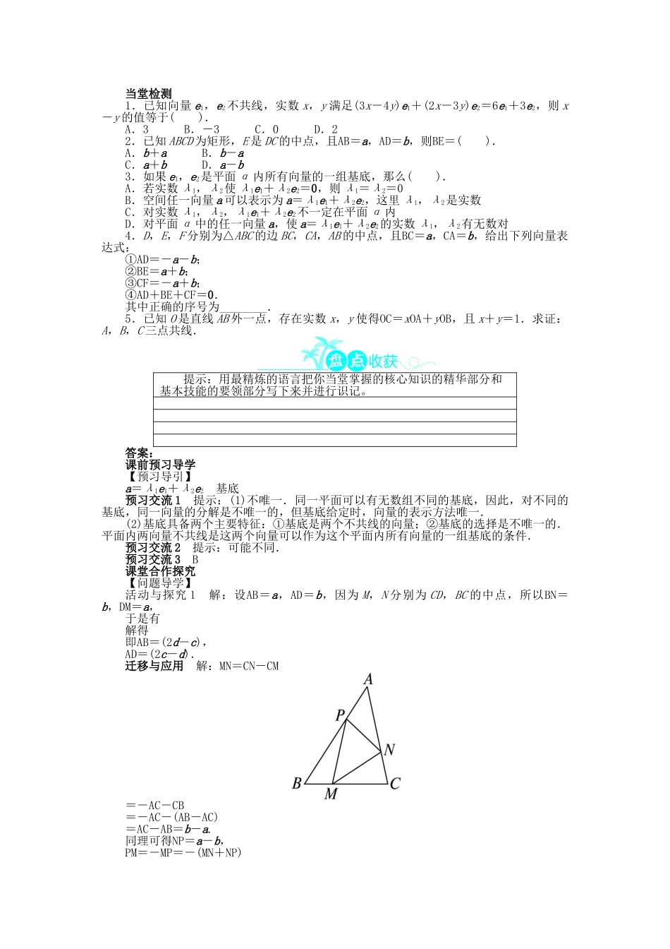 高中数学 第二章 平面向量 2.3 从速度的倍数到数乘向量 2.3.2 平面向量基本定理导学案 北师大版必修4-北师大版高一必修4数学学案_第2页