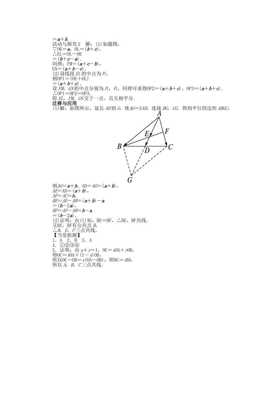 高中数学 第二章 平面向量 2.3 从速度的倍数到数乘向量 2.3.2 平面向量基本定理导学案 北师大版必修4-北师大版高一必修4数学学案_第3页