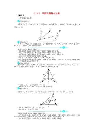 高中数学 第二章 平面向量 2.3 从速度的倍数到数乘向量 2.3.2 平面向量基本定理导学案 北师大版必修4-北师大版高一必修4数学学案