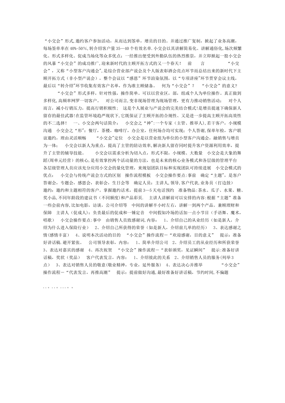 保险小交会流程_第1页