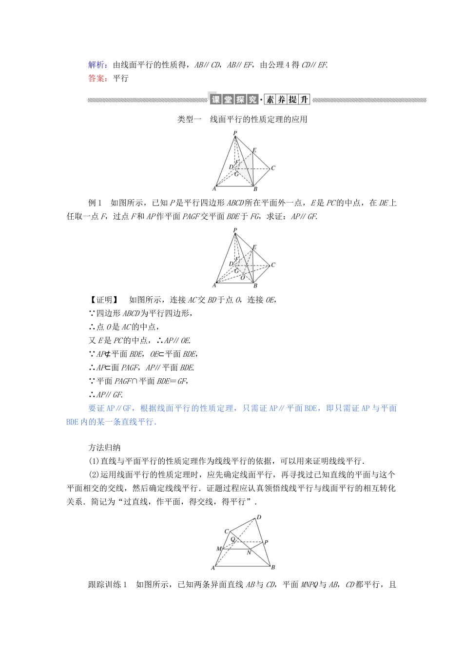 高中数学 第二章 点、直线、平面之间的位置关系 2.2.3 直线与平面平行的性质 2.2.4 平面与平面平行的性质学案（含解析）新人教A版必修2-新人教A版高一必修2数学学案_第3页