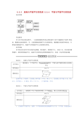 高中数学 第二章 点、直线、平面之间的位置关系 2.2.3 直线与平面平行的性质 2.2.4 平面与平面平行的性质学案（含解析）新人教A版必修2-新人教A版高一必修2数学学案