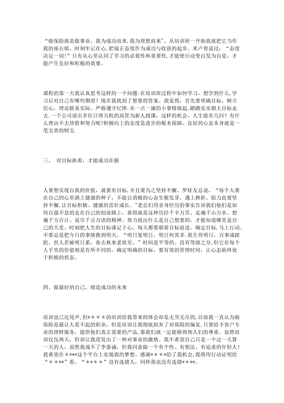 保险岗前培训心得_第2页