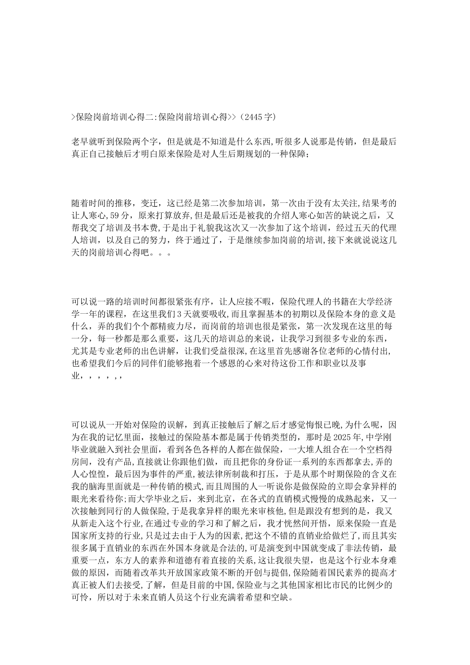 保险岗前培训心得_第3页