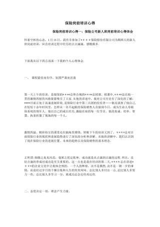 保险岗前培训心得