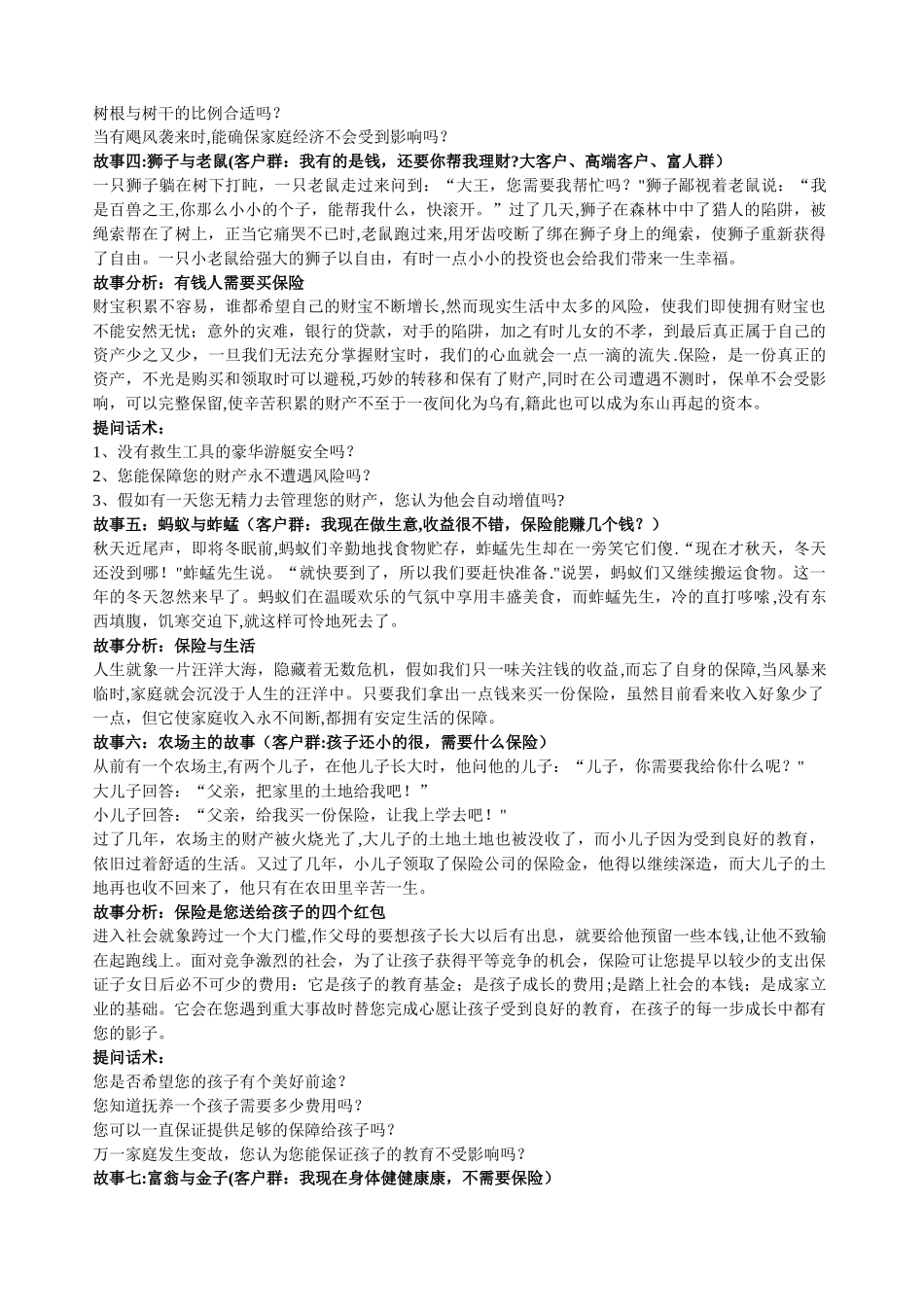 保险小故事及实用话术_第2页