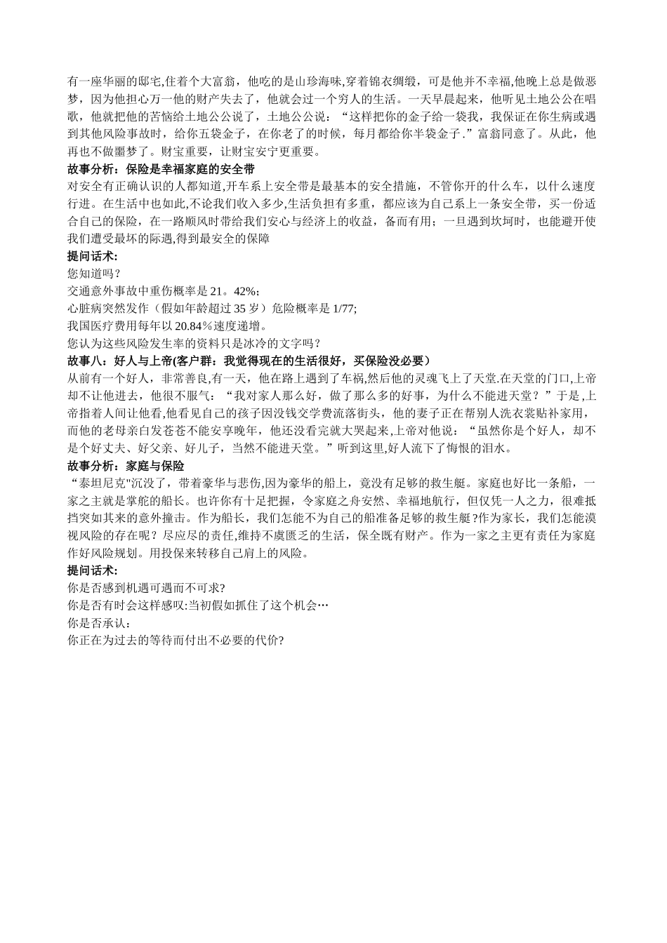 保险小故事及实用话术_第3页
