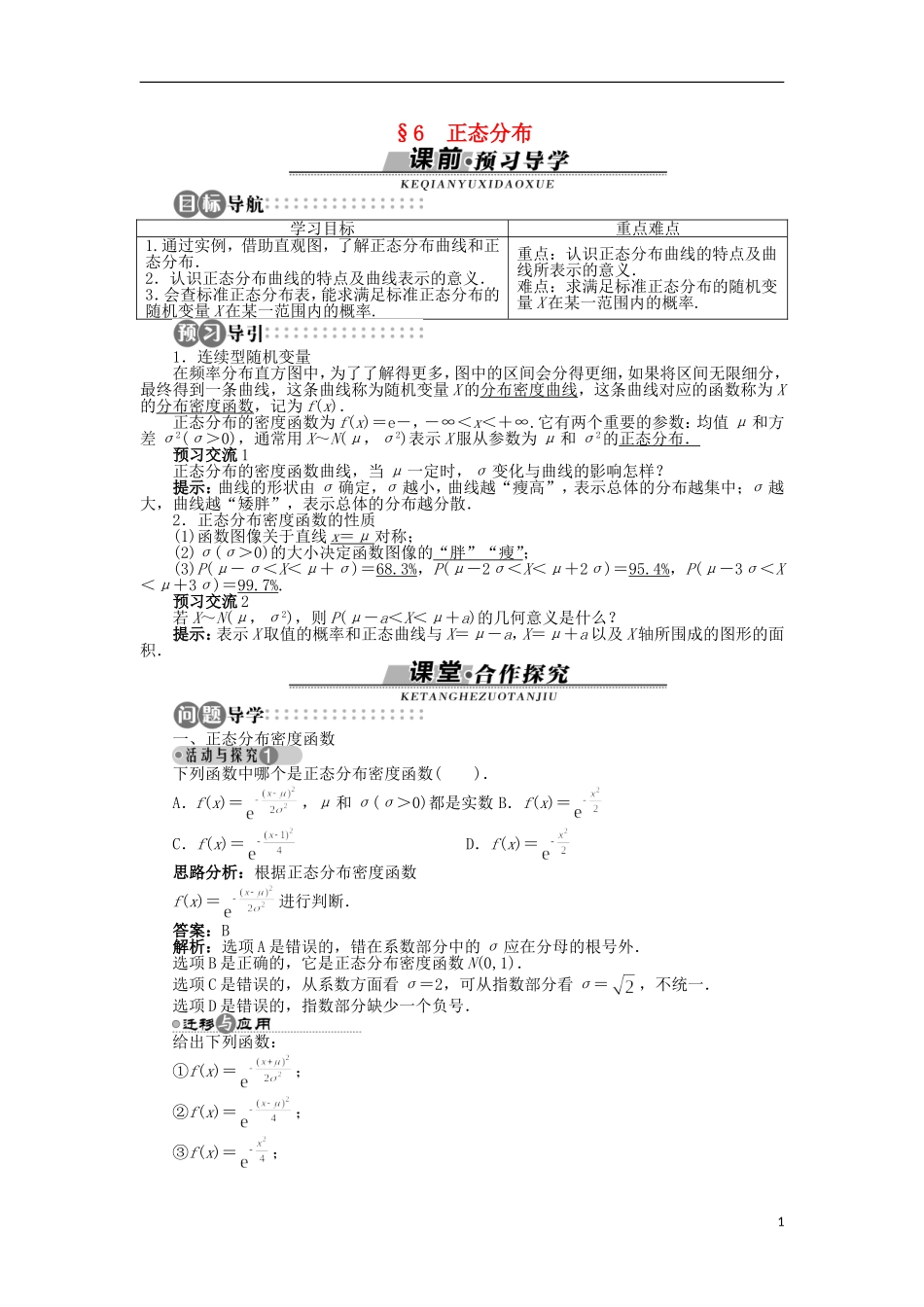 高中数学 第二章 概率 6 正态分布学案 北师大版选修2-3-北师大版高二选修2-3数学学案_第1页