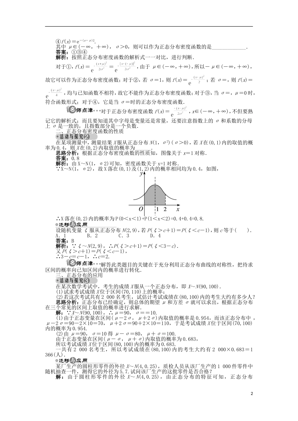高中数学 第二章 概率 6 正态分布学案 北师大版选修2-3-北师大版高二选修2-3数学学案_第2页