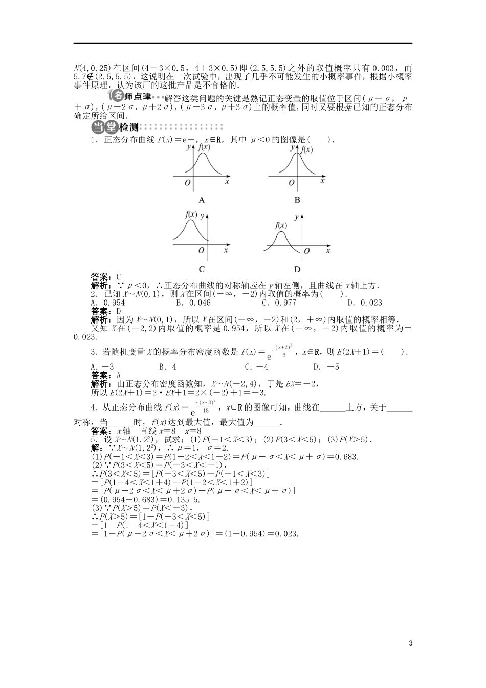 高中数学 第二章 概率 6 正态分布学案 北师大版选修2-3-北师大版高二选修2-3数学学案_第3页