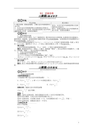 高中数学 第二章 概率 6 正态分布学案 北师大版选修2-3-北师大版高二选修2-3数学学案