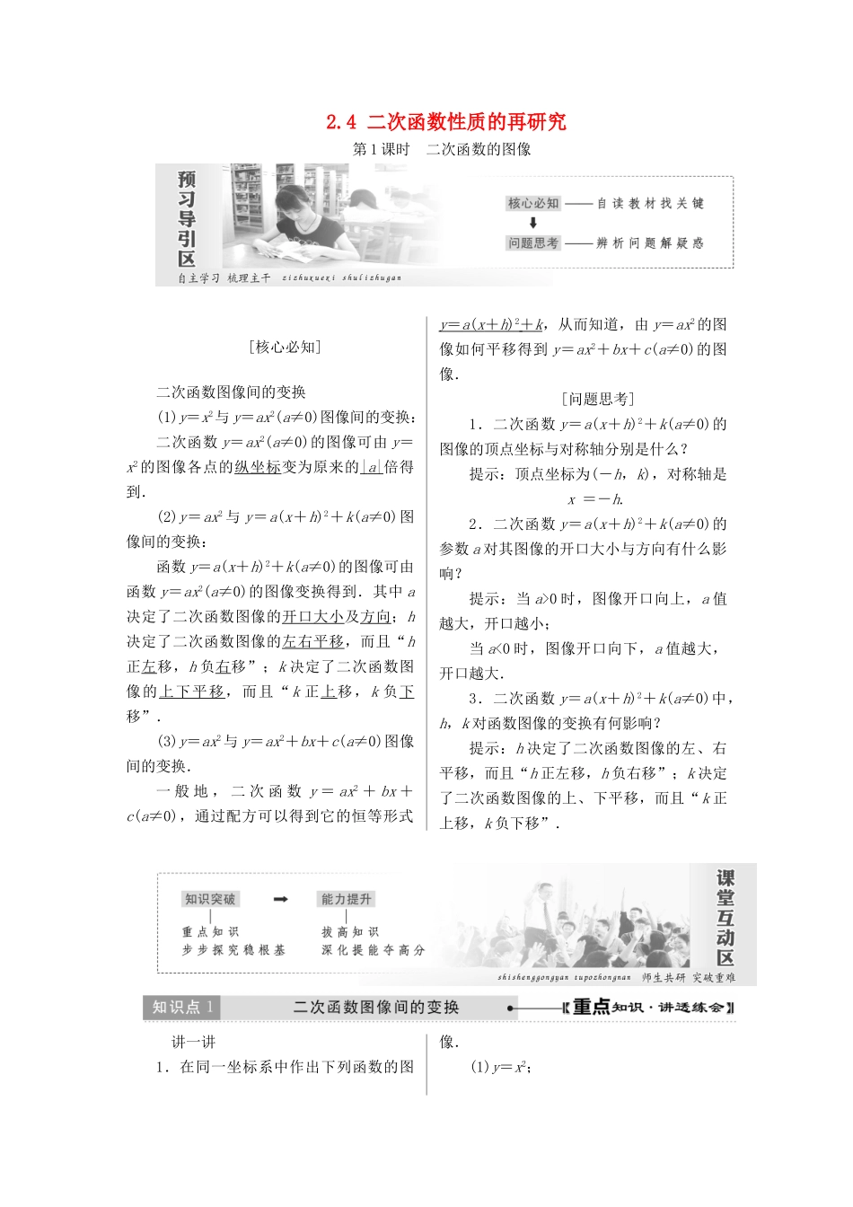 高中数学 第二章 函数 2.4 二次函数性质的再研究学案 北师大版必修1-北师大版高一必修1数学学案_第1页