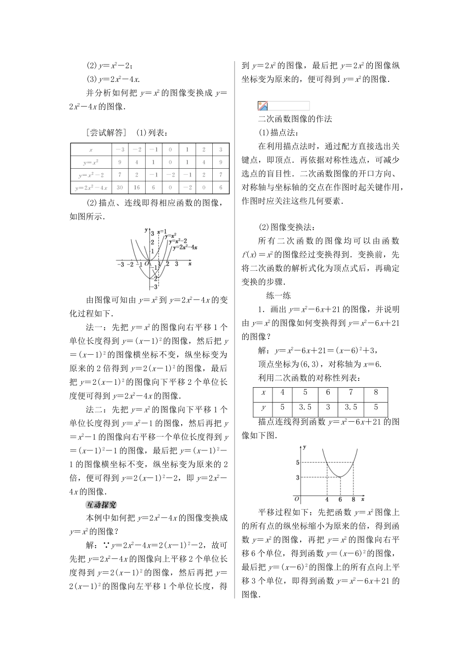 高中数学 第二章 函数 2.4 二次函数性质的再研究学案 北师大版必修1-北师大版高一必修1数学学案_第2页