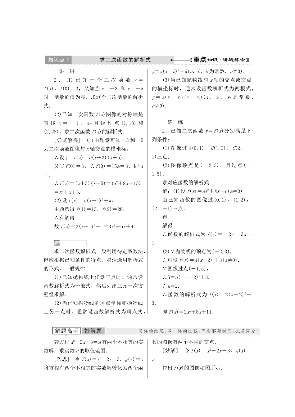 高中数学 第二章 函数 2.4 二次函数性质的再研究学案 北师大版必修1-北师大版高一必修1数学学案_第3页