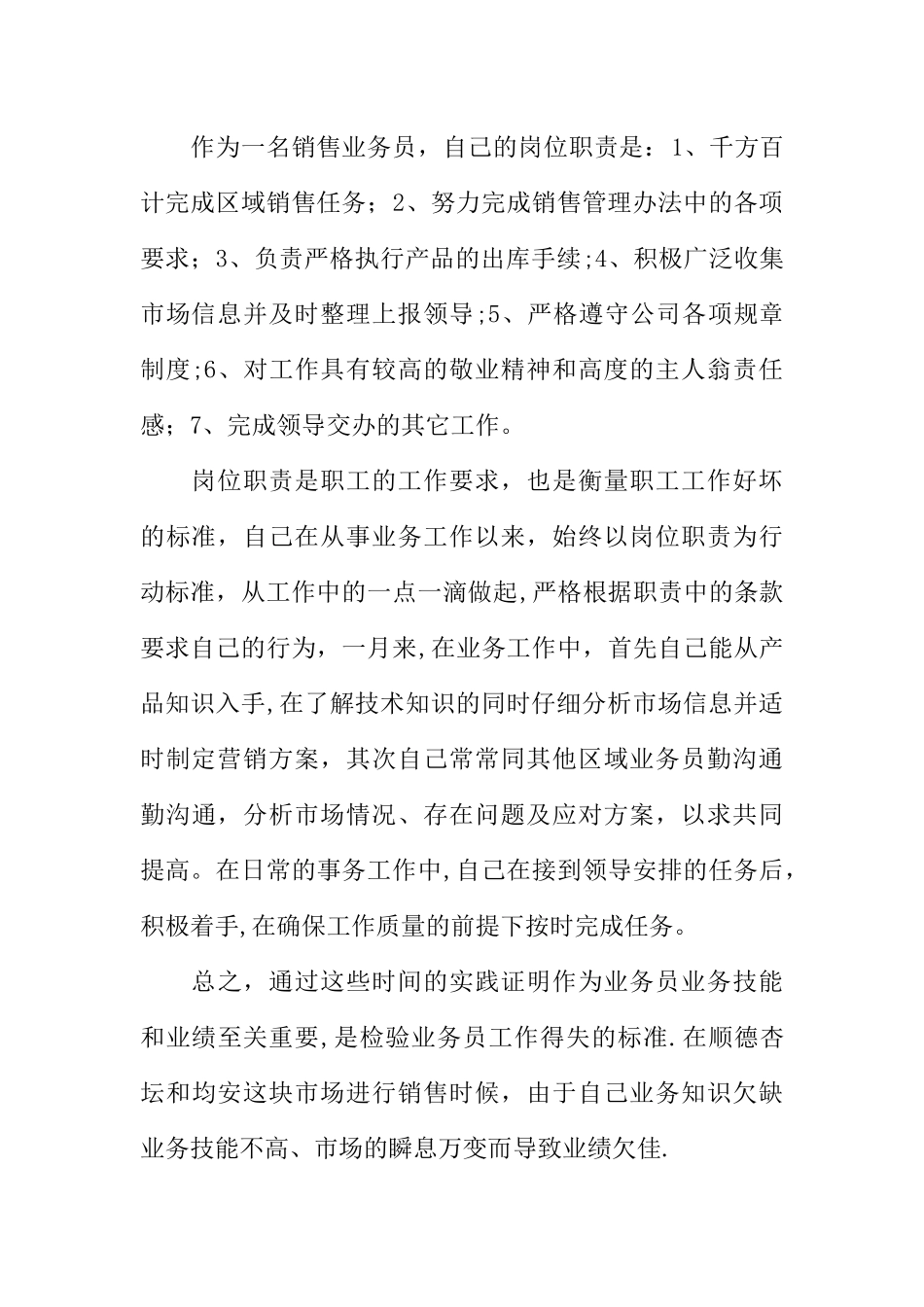 保险工作总结大全_第2页