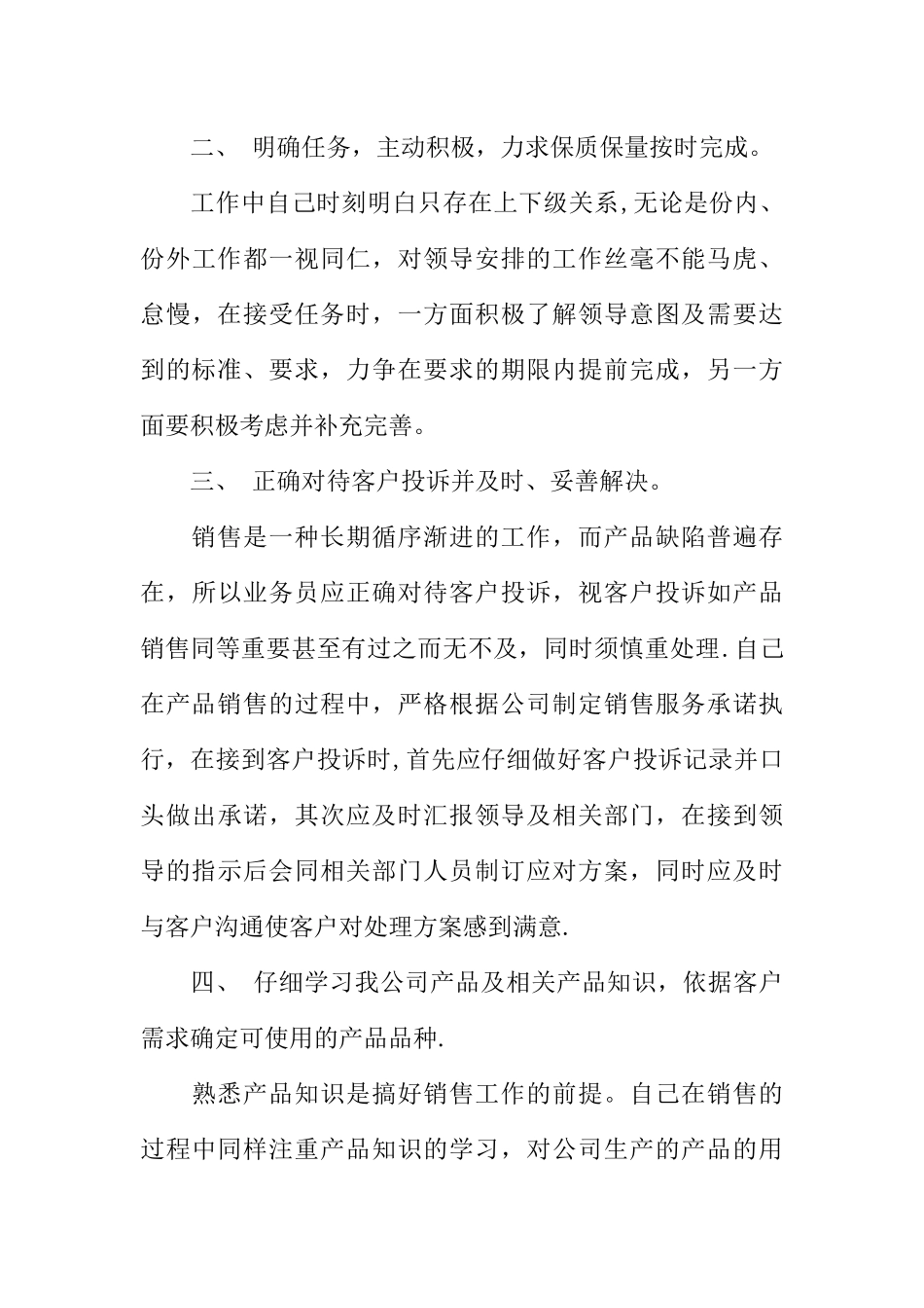 保险工作总结大全_第3页