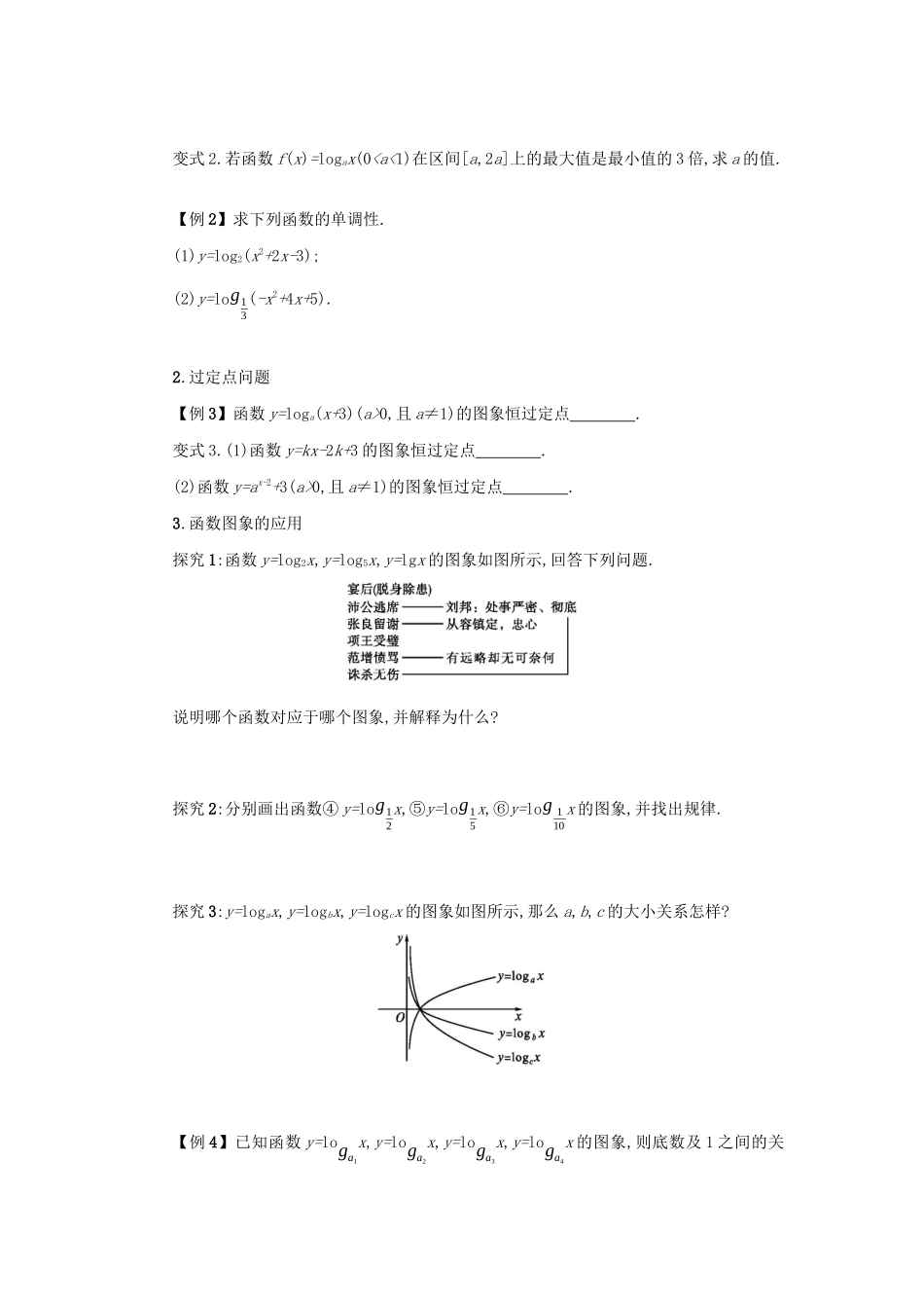 高中数学 第二章 基本初等函数（Ⅰ）2.2.2.2 对数函数及其性质学案（含解析）新人教版必修1-新人教版高一必修1数学学案_第2页
