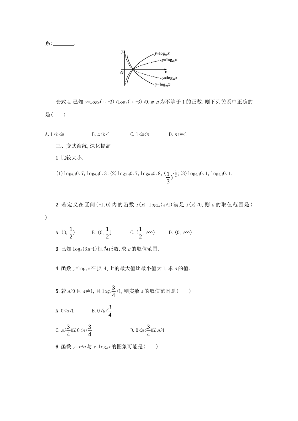 高中数学 第二章 基本初等函数（Ⅰ）2.2.2.2 对数函数及其性质学案（含解析）新人教版必修1-新人教版高一必修1数学学案_第3页