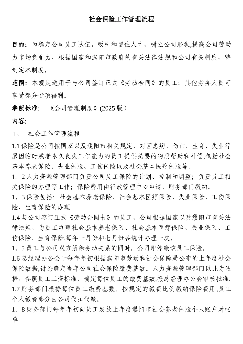 保险工作流程图_第1页