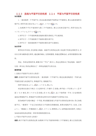高中数学 第二章 点、直线、平面之间的位置关系 2.2.3 直线与平面平行的性质 2.2.4 平面与平面平行的性质知识导航学案 新人教A版必修2-新人教A版高一必修2数学学案