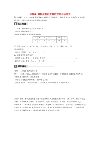 高中数学 第二章 概率 习题课 离散型随机变量的方差与标准差学案 苏教版选修2-3-苏教版高二选修2-3数学学案