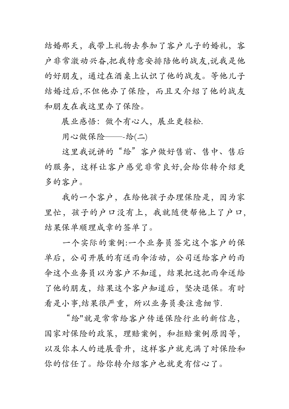 保险异议处理幽默话术_第2页