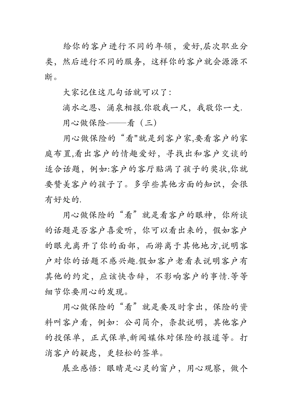 保险异议处理幽默话术_第3页