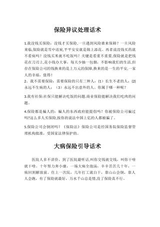 保险异议处理话术