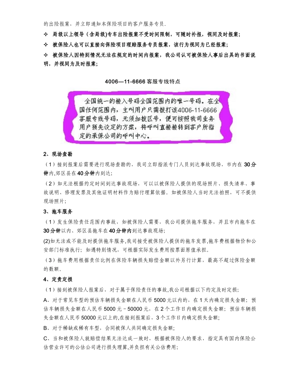 保险承保、理赔服务方案_第3页