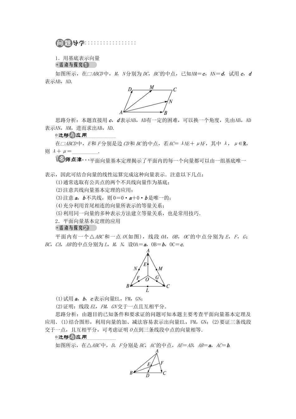 高中数学 第二章 平面向量 2.3 从速度的倍数到数乘向量 2.3.2 平面向量基本定理学案 北师大版必修4-北师大版高一必修4数学学案_第2页