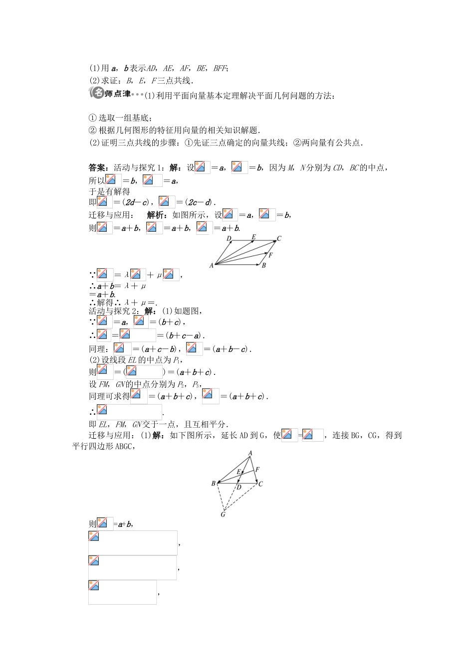 高中数学 第二章 平面向量 2.3 从速度的倍数到数乘向量 2.3.2 平面向量基本定理学案 北师大版必修4-北师大版高一必修4数学学案_第3页
