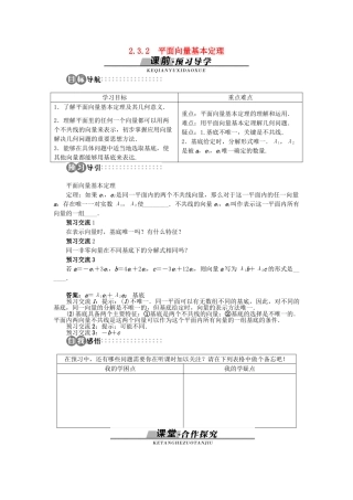 高中数学 第二章 平面向量 2.3 从速度的倍数到数乘向量 2.3.2 平面向量基本定理学案 北师大版必修4-北师大版高一必修4数学学案