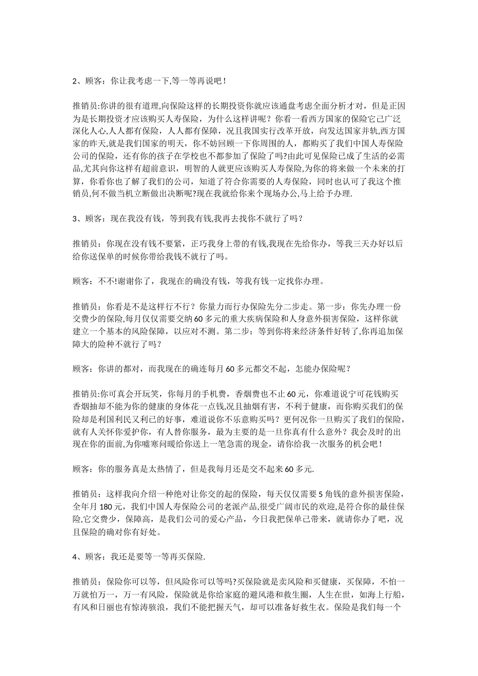 保险推销话术大全_第3页