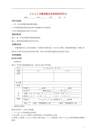 高中数学 第二章 基本初等函数（Ⅰ）2.2.2.3 对数函数及其性质的应用（2）学案（无答案）新人教A版必修1-新人教A版高二必修1数学学案