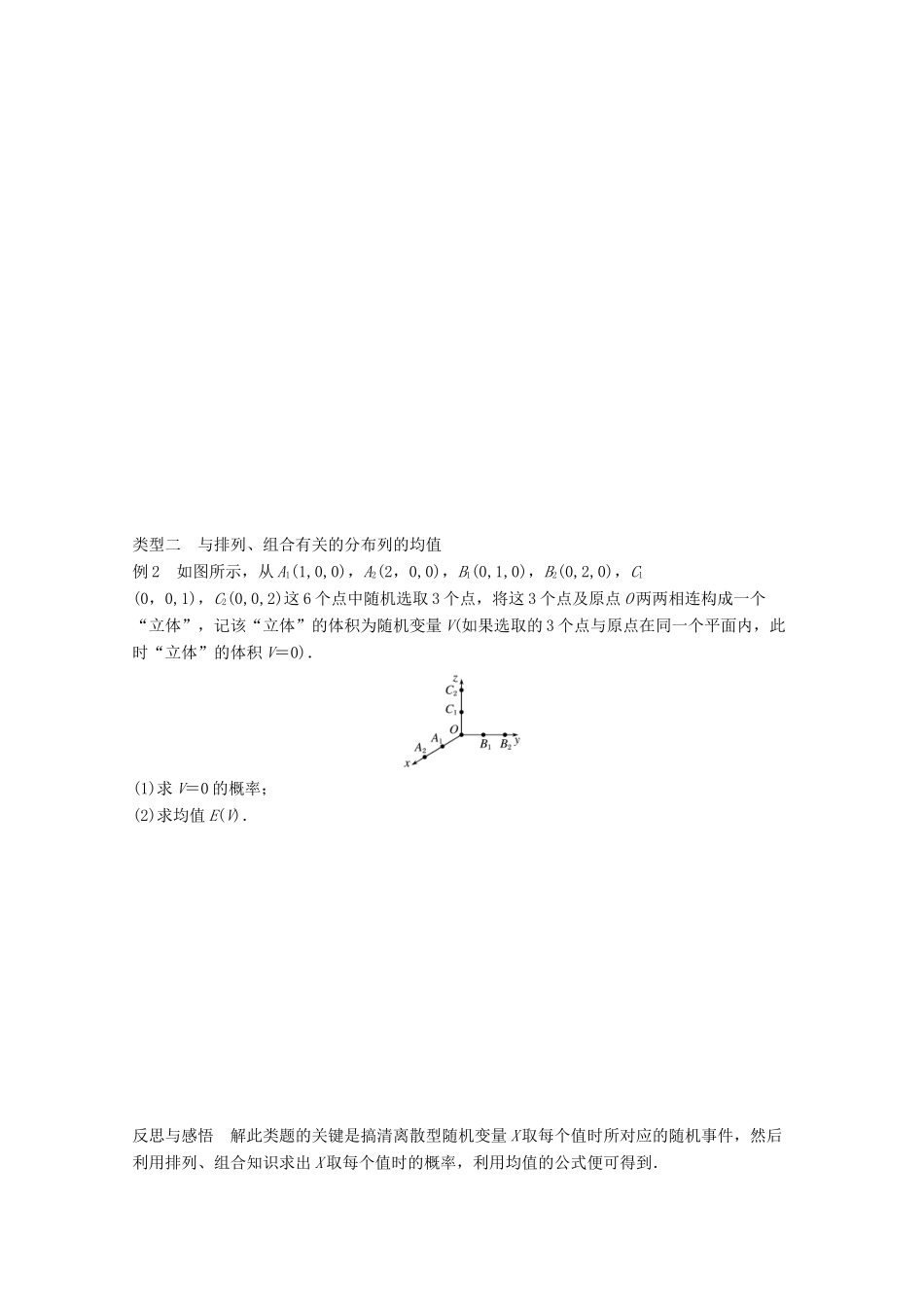 高中数学 第二章 概率 习题课 离散型随机变量的均值学案 苏教版选修2-3-苏教版高二选修2-3数学学案_第2页